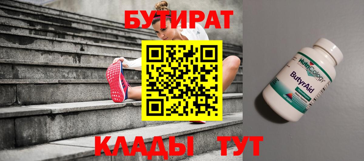 Екатеринбург  Бутират вода  Бутират  Вход с VPN 