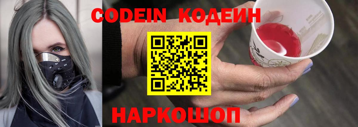 Екатеринбург  Кодеин напиток Lean (лин)  Вход с VPN  Codein Purple Drank 