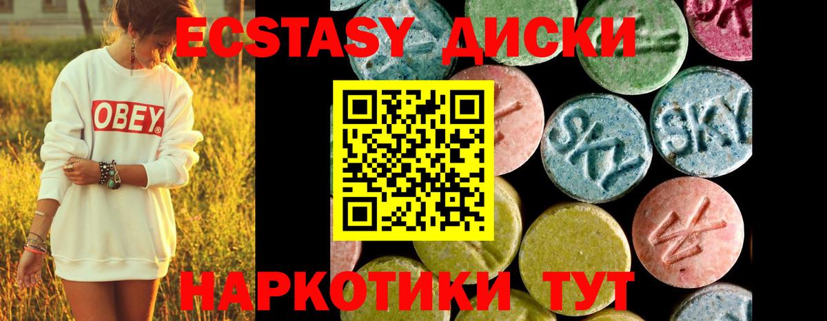 Ecstasy круглые  Ecstasy DUBAI  Екатеринбург  Вход с VPN 