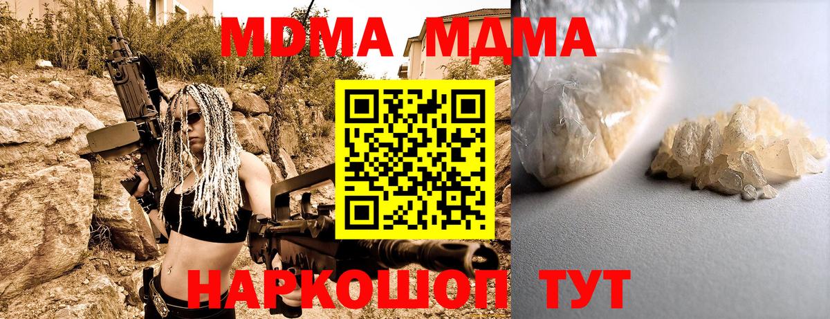 МДМА кристаллы  MDMA VHQ  MDMA  Вход с VPN  Екатеринбург 