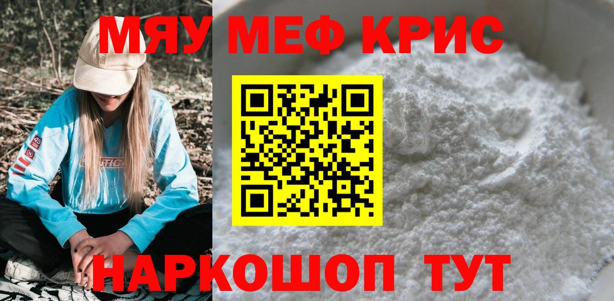 МЕФ mephedrone  Вход с VPN  Меф  Екатеринбург  МЯУ-МЯУ 